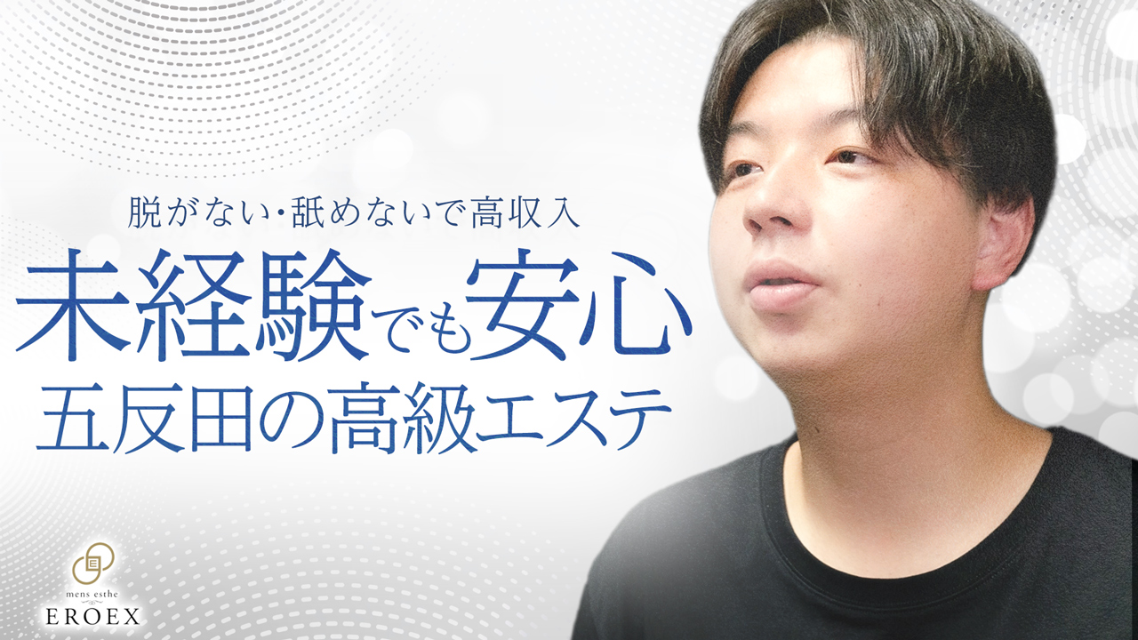 EROEX（エロックス）のスタッフによるお仕事紹介動画