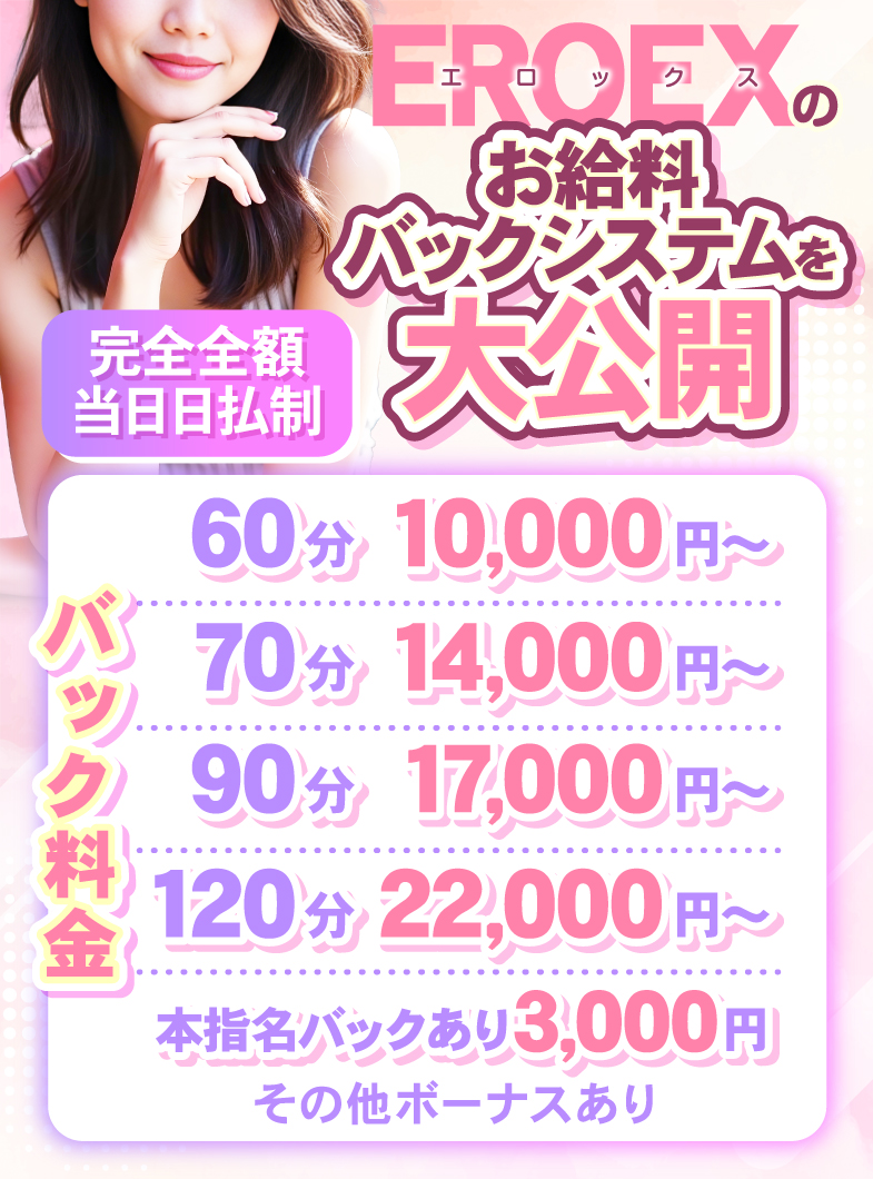 EROEX（エロックス）のバック料金を大公開！