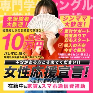 【学生さん必見】家賃・スマホ代もサポート！のアイキャッチ画像