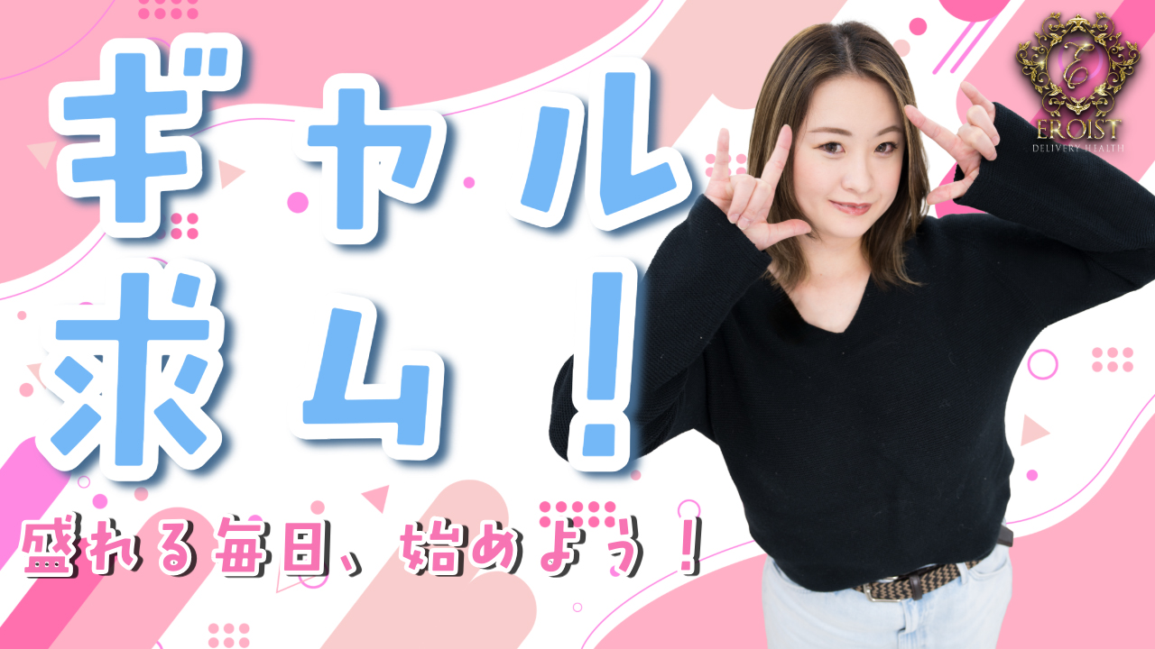 EROIST熊谷店の求人動画