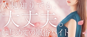 ◇◆未経験大歓迎！コンパニオン大募集◆◇のアイキャッチ画像