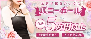 ◇◆未経験大歓迎！コンパニオン大募集◆◇のアイキャッチ画像