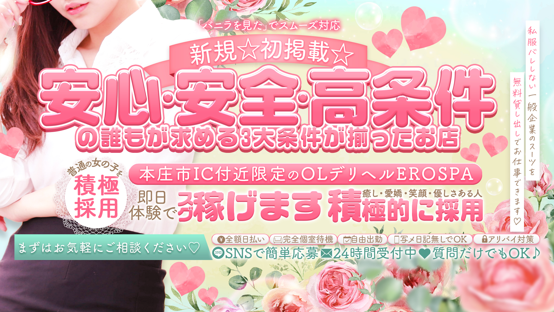 ERO SPAの求人画像