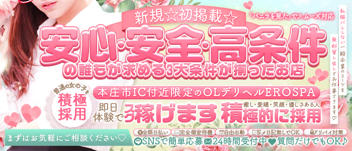ERO SPAの求人画像