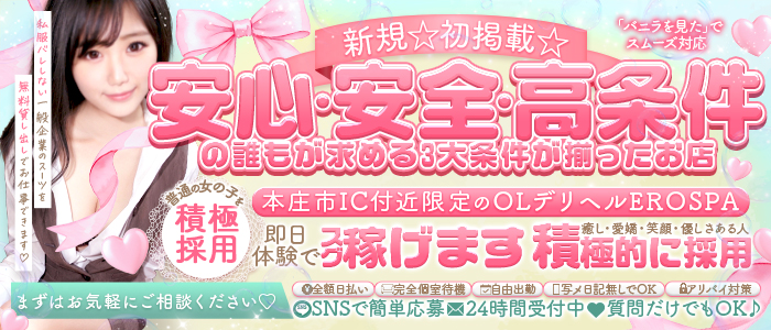 ERO SPA