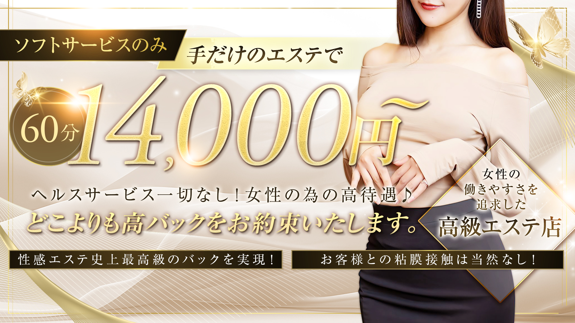 EROSPA神戸店の求人画像