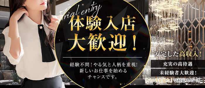 Excellent Royalの体験入店求人画像