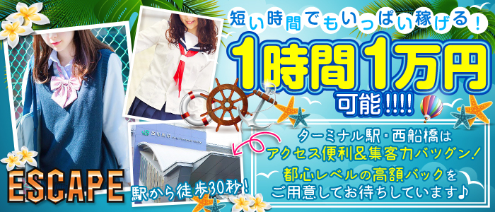 エスケープ