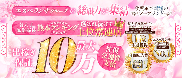 エスペランサ熊本