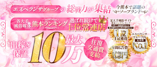 エスペランサ熊本