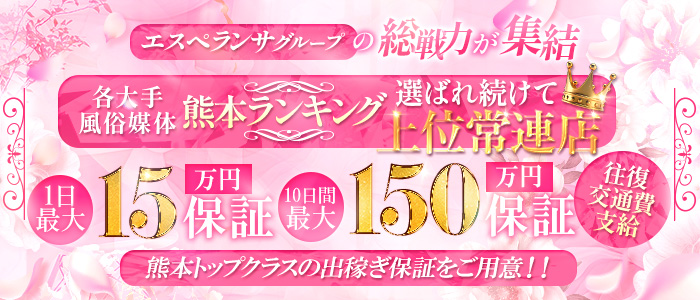 エスペランサ熊本