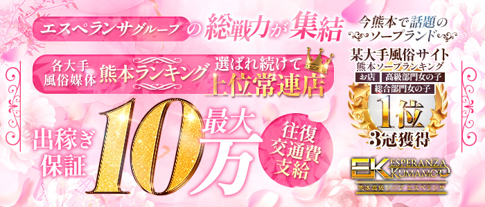 エスペランサ熊本