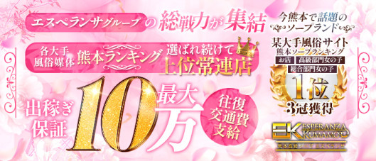 エスペランサ熊本