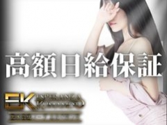 高級店での高額日給保証有