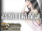 高級店での高額日給保証有