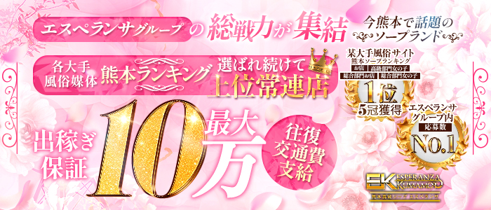 エスペランサ熊本