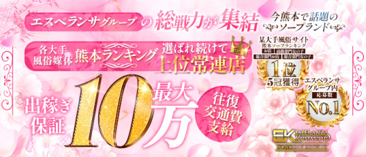 エスペランサ熊本