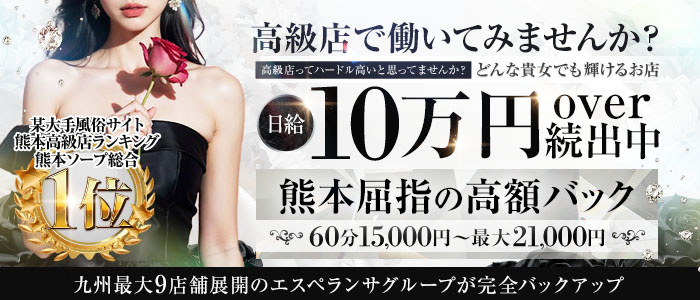 エスペランサ熊本の求人画像