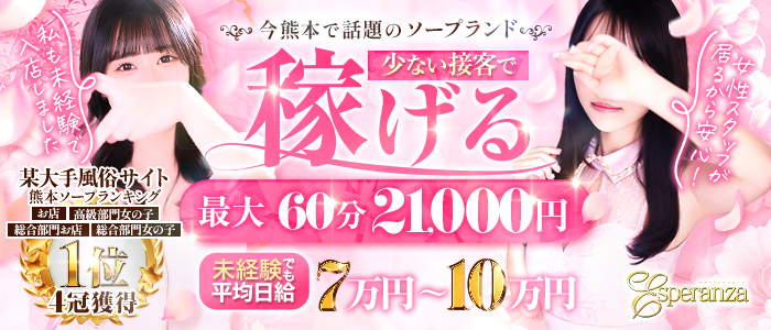 エスペランサ熊本の求人画像