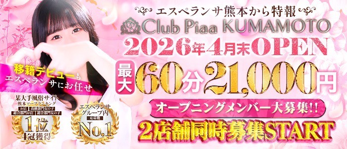 エスペランサ熊本