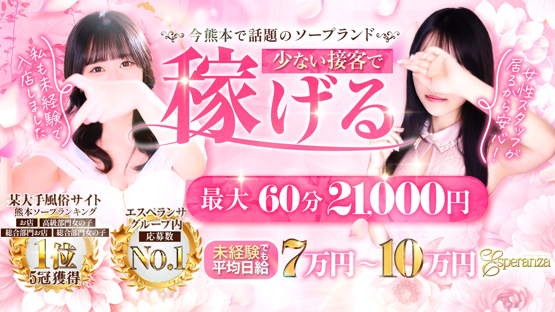 エスペランサ熊本の求人画像