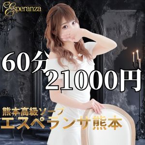熊本最高額!!　60分21000円のアイキャッチ画像