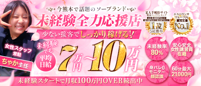 エスペランサ熊本の未経験求人画像
