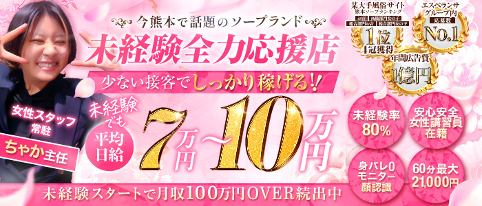 エスペランサ熊本の求人情報