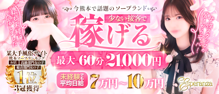 エスペランサ熊本