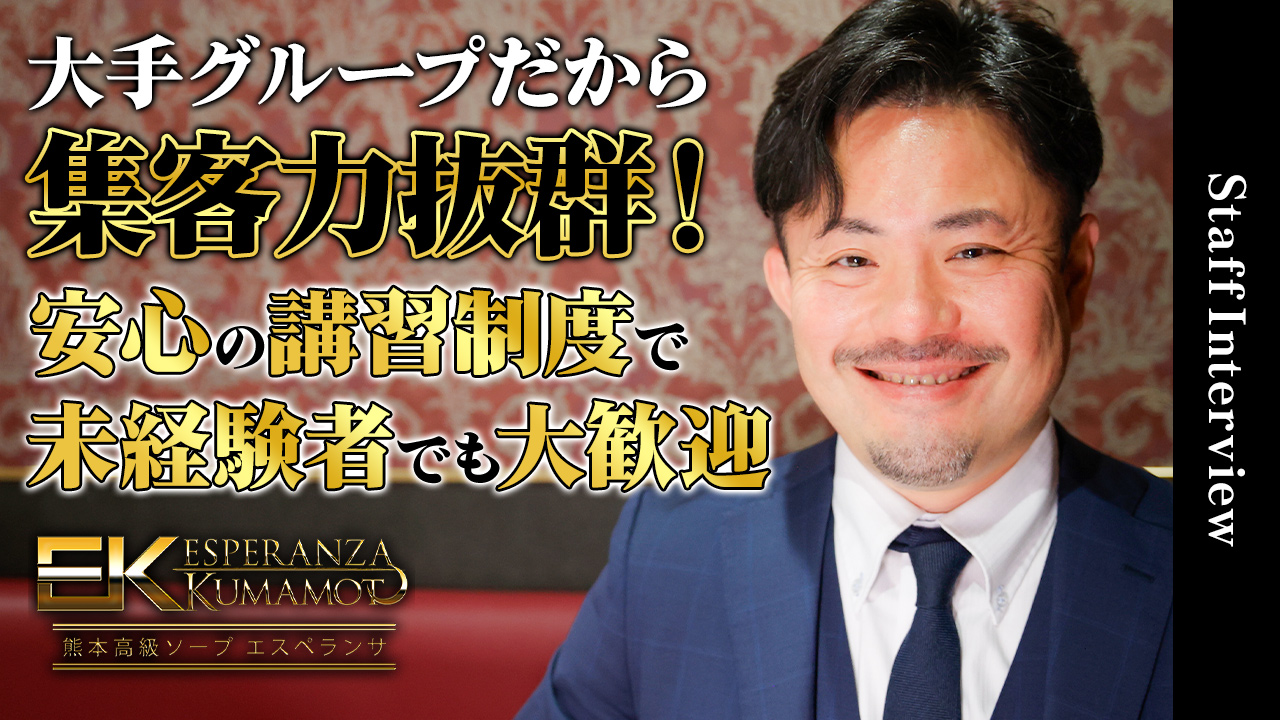 エスペランサ熊本のスタッフによるお仕事紹介動画