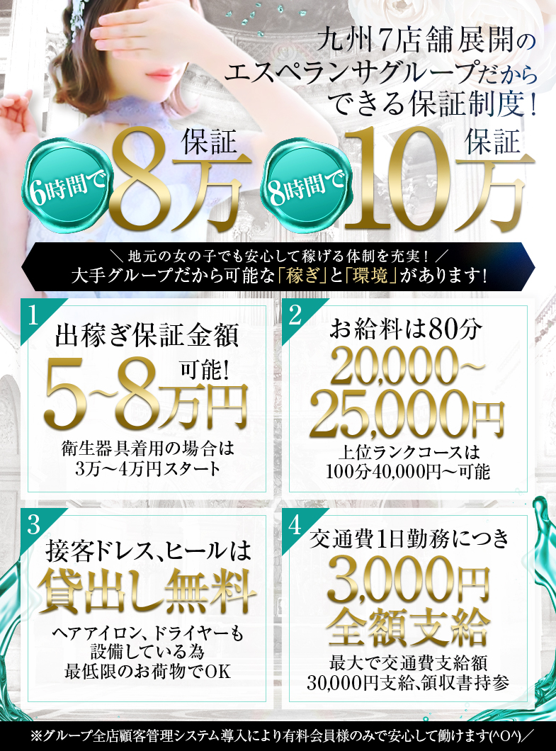 エスペランサ熊本の大手グループだから可能な「稼ぎ」と「環境」があります！