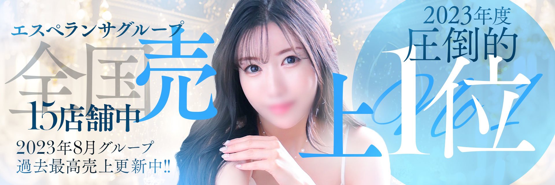 エスペランサ新館の求人画像