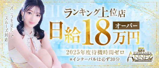 エスペランサ新館