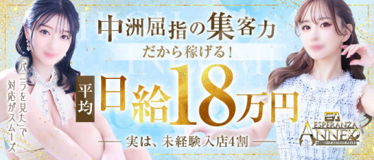 エスペランサ新館
