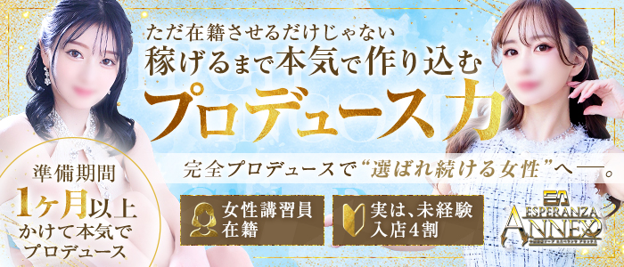 エスペランサ新館の求人画像