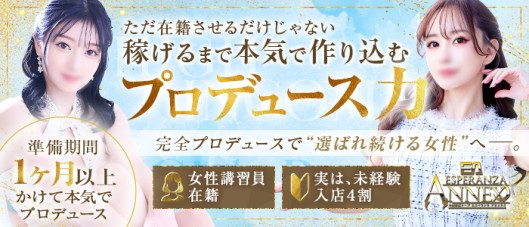 エスペランサ新館