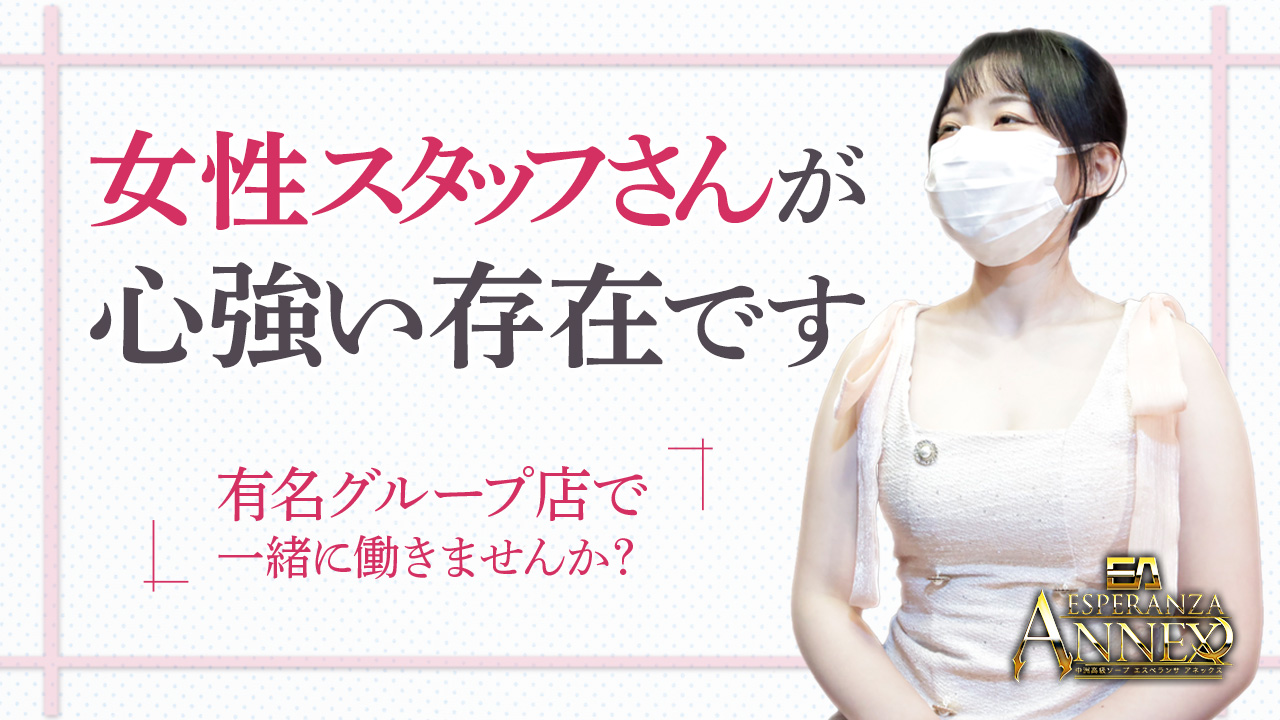 エスペランサ新館の求人動画