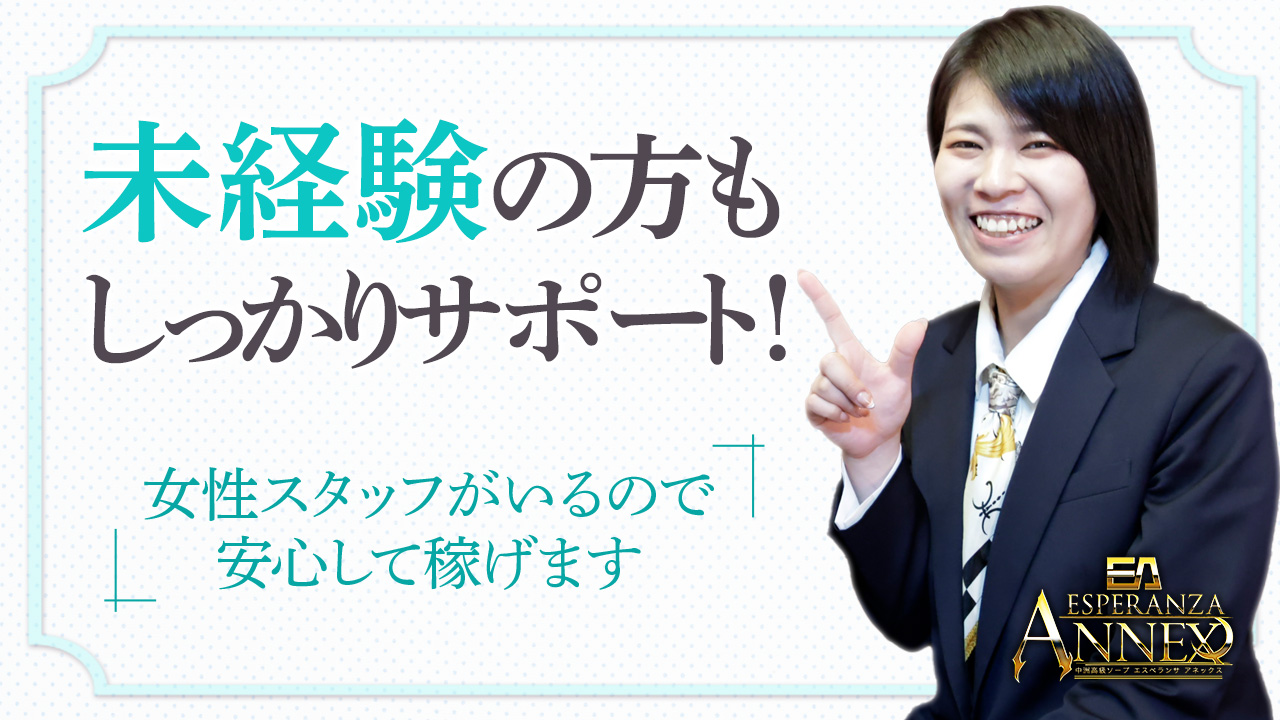 エスペランサ新館の求人動画