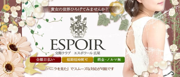 エスポワール広尾