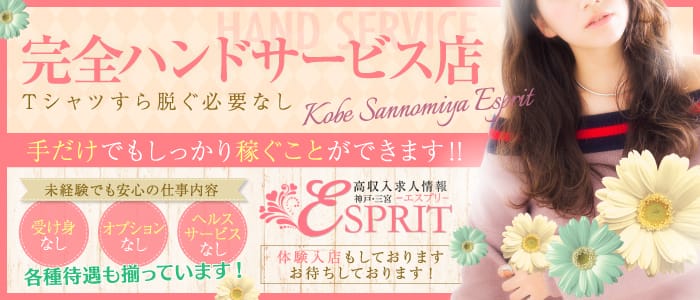 エスプリ