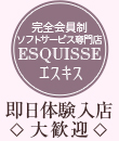 エスキスの面接官