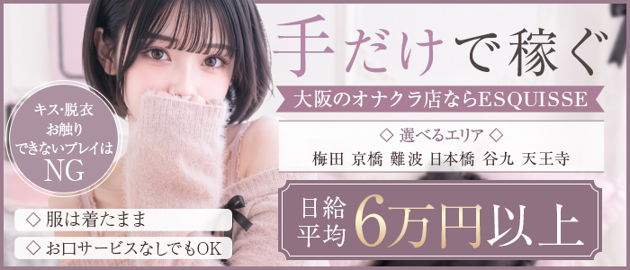 エスキスの求人情報