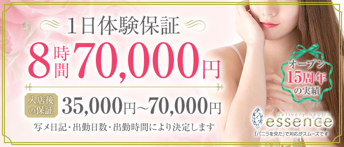 エッセンス