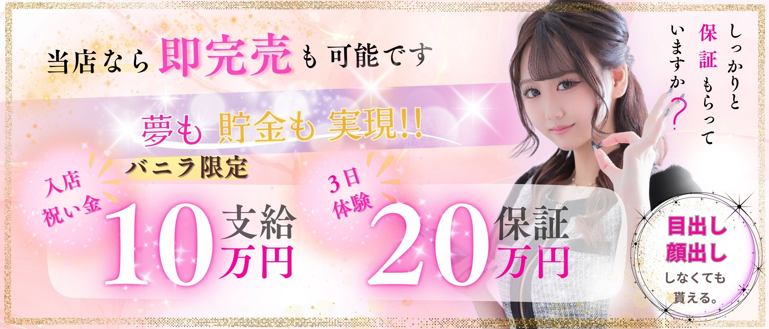 エッセンスの体験入店求人画像