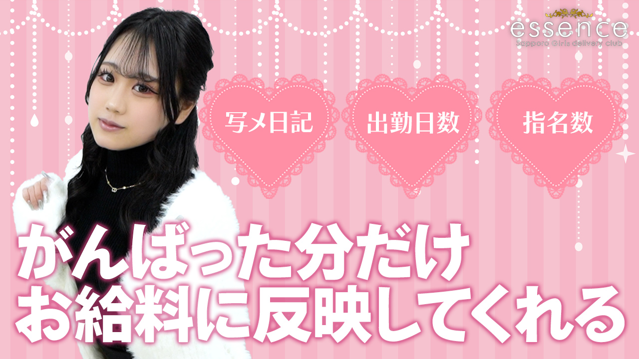 エッセンスの求人動画