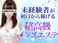 メンズエステESSENTIALS―エッセンシャルズ―で働くメリット1