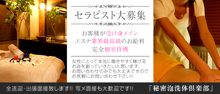 秘密泡洗体倶楽部
