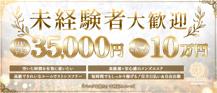 エステランサの未経験求人画像