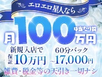 エロエロ星人で働くメリット1