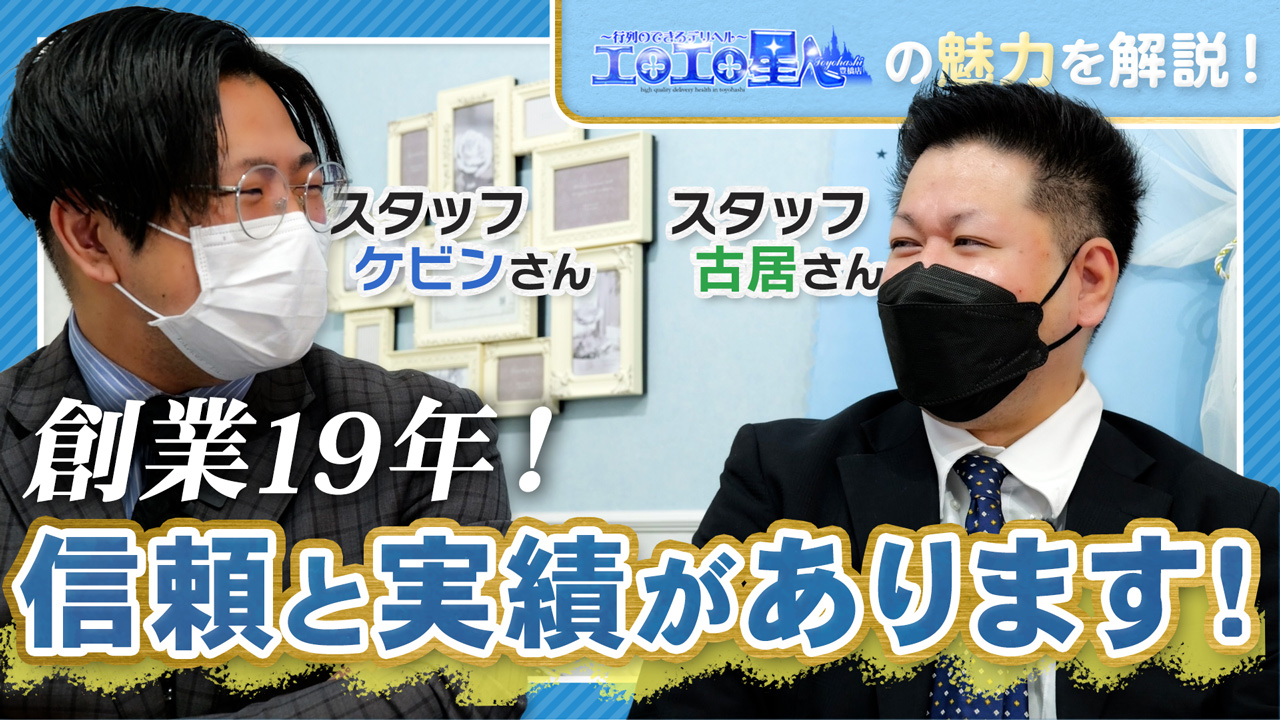 エロエロ星人のスタッフによるお仕事紹介動画